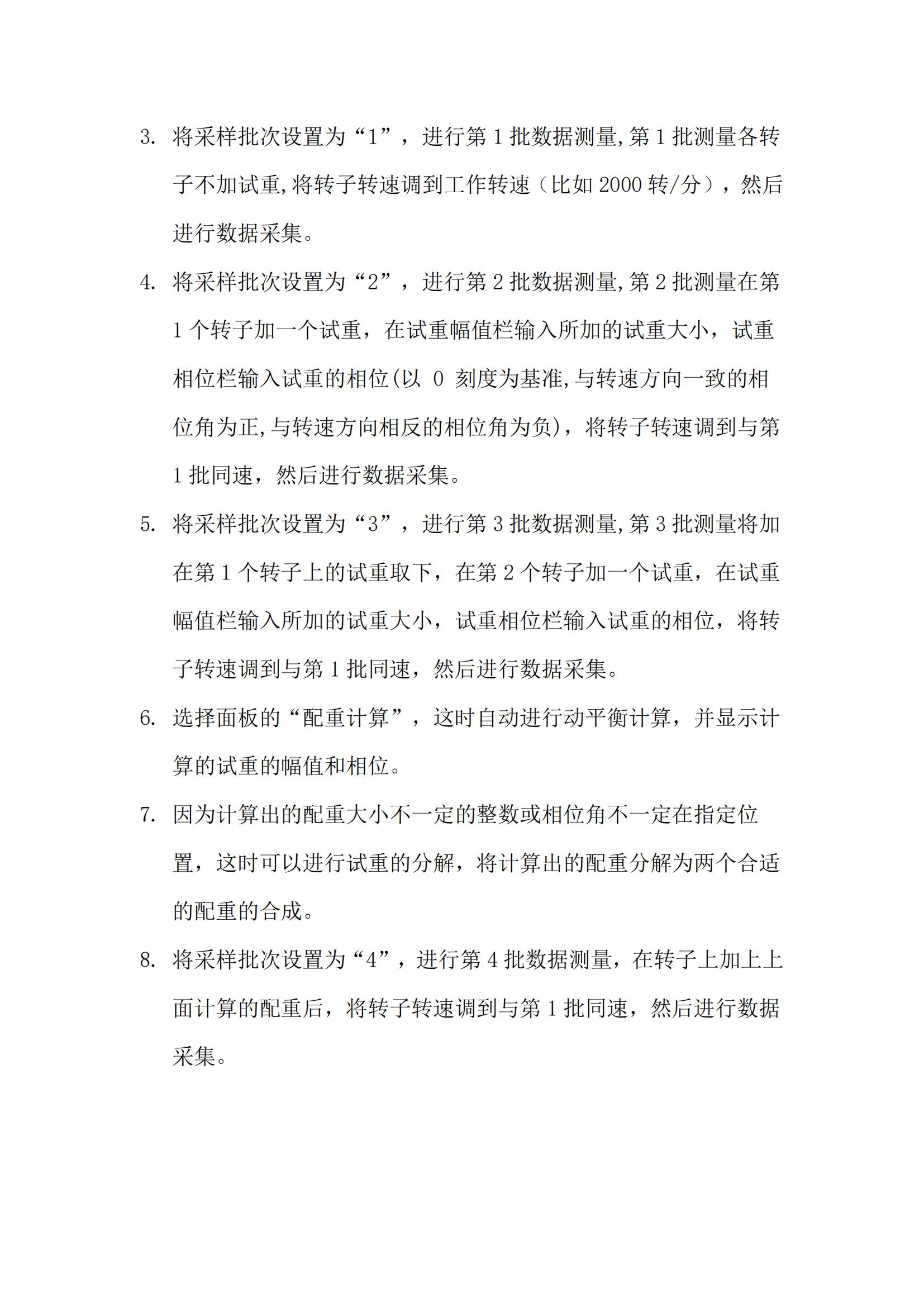 农机院动平衡测试仪方案_14.jpg