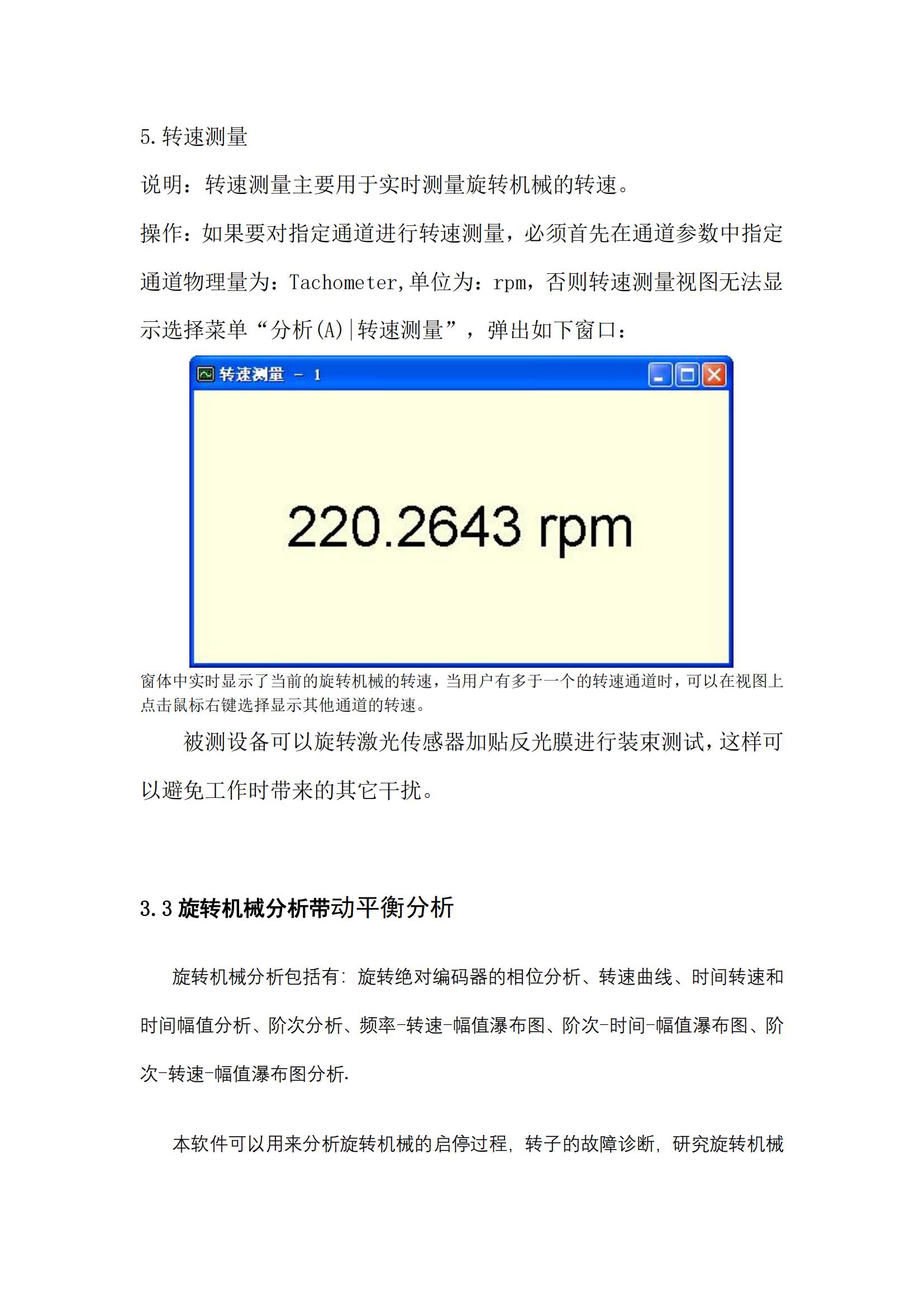 农机院动平衡测试仪方案_04.jpg