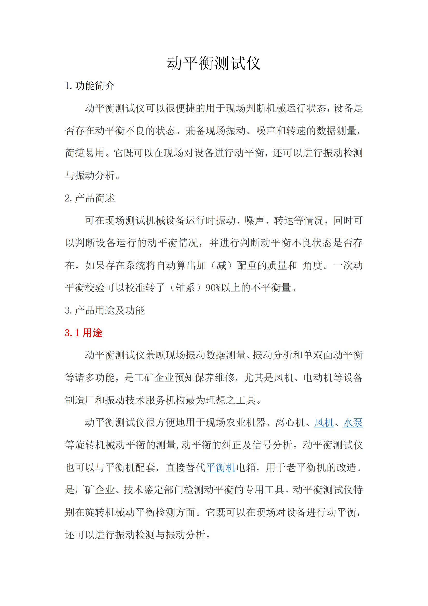 农机院动平衡测试仪方案_00.jpg