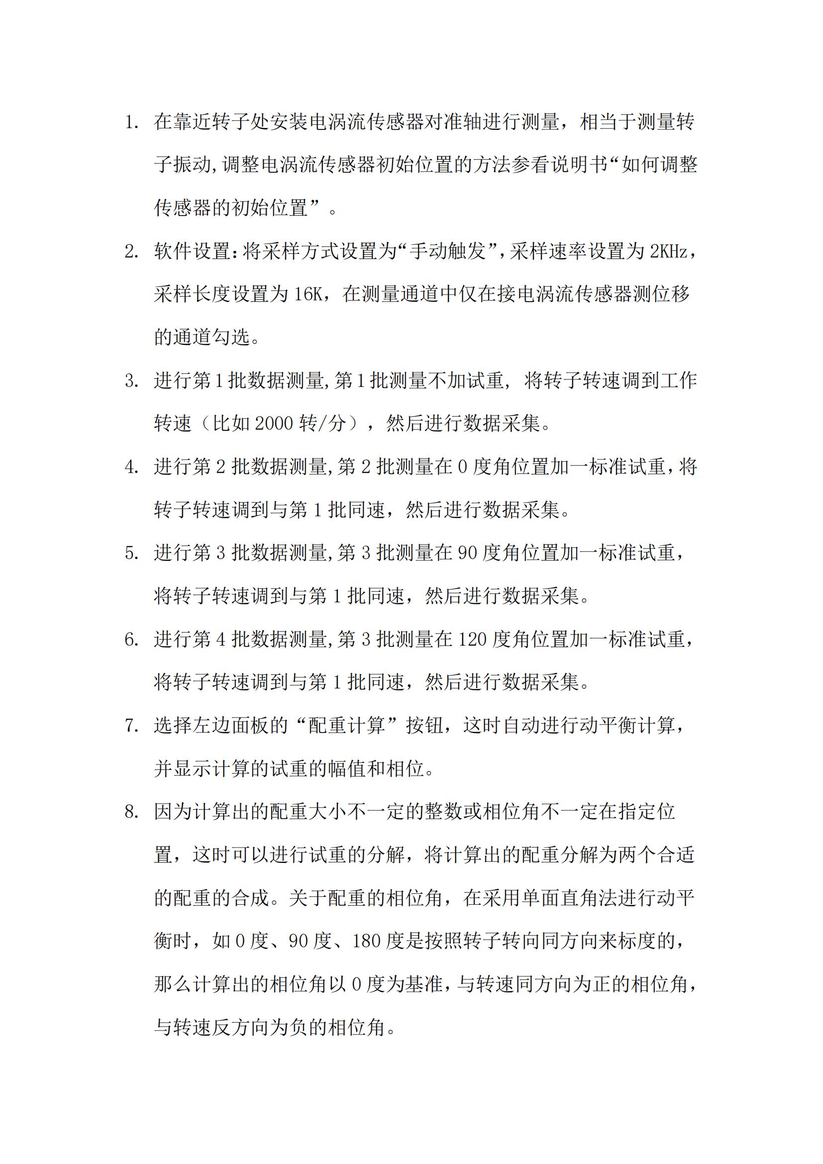 农机院动平衡测试仪方案_12.jpg