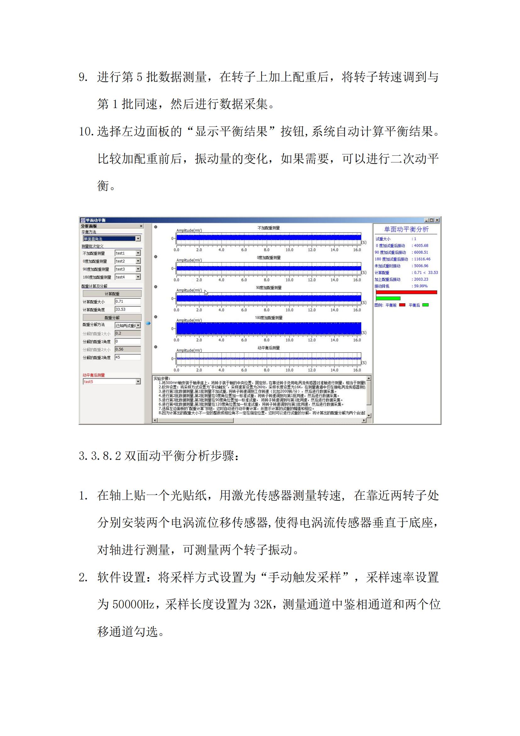 农机院动平衡测试仪方案_13.jpg