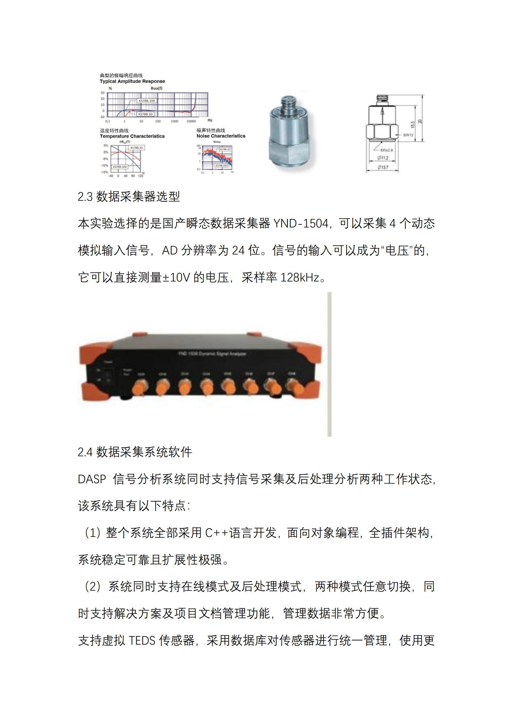 RV减速机振动检测_02.jpg